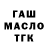 ТГК жижа gangstachel